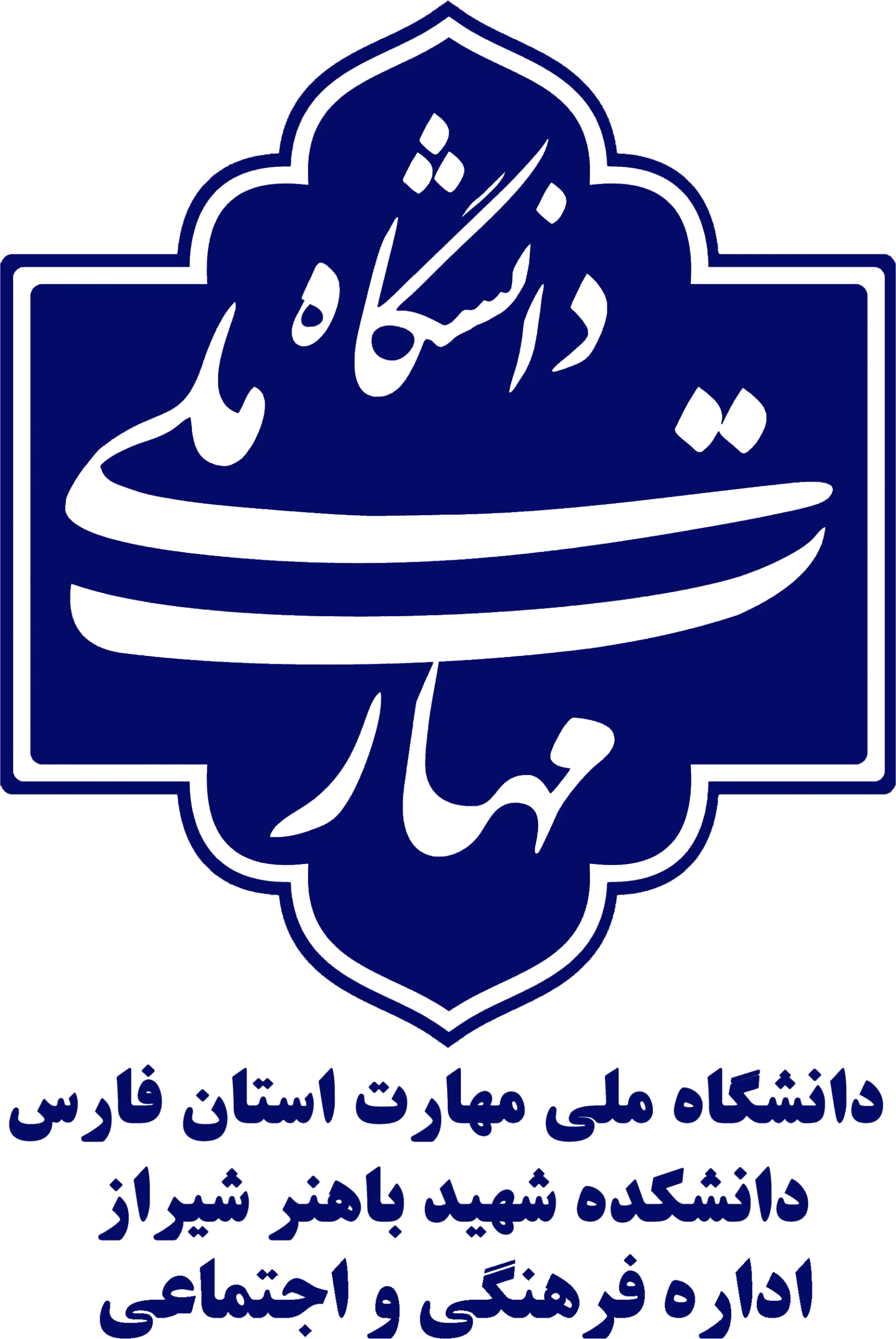 لوگوی دانشگاه ملی مهارت